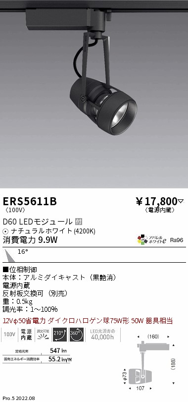 ERS5611B(遠藤照明) 商品詳細 ～ 照明器具・換気扇他、電設資材販売の