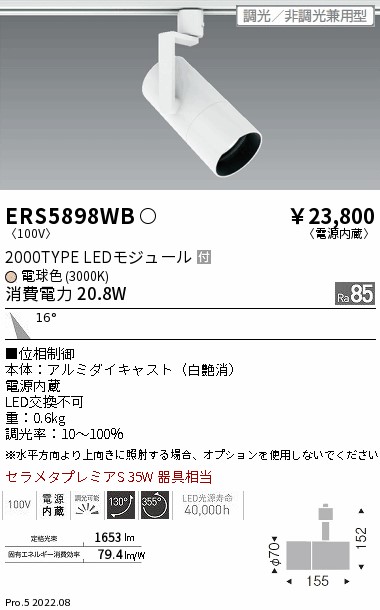 ERS5898WB(遠藤照明) 商品詳細 ～ 照明器具・換気扇他、電設資材販売の