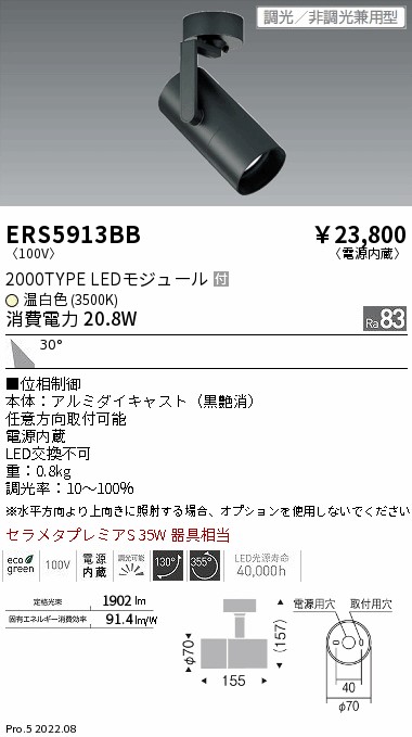 ERS5913BB(遠藤照明) 商品詳細 ～ 照明器具・換気扇他、電設資材販売の