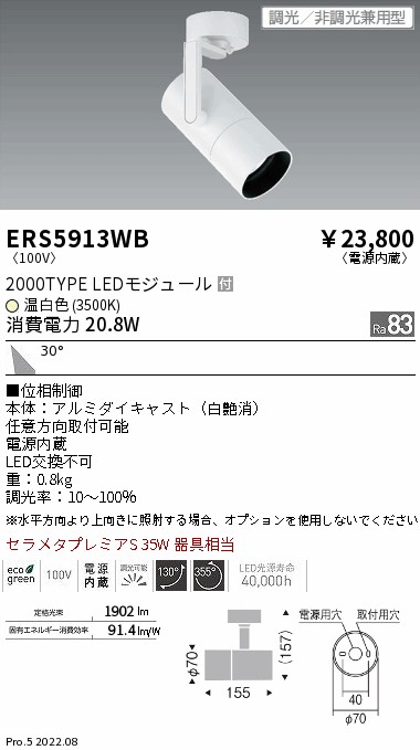 ERS5913WB(遠藤照明) 商品詳細 ～ 照明器具・換気扇他、電設資材販売の