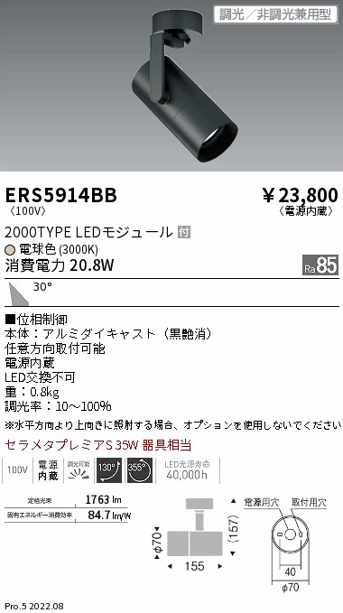 ERS5914BB(遠藤照明) 商品詳細 ～ 照明器具・換気扇他、電設資材販売の