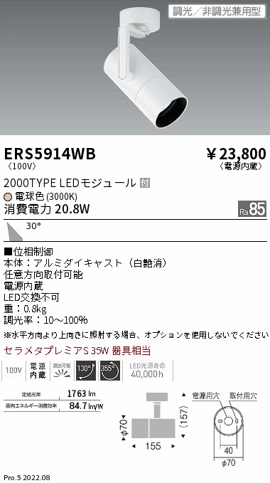 ERS5914WB(遠藤照明) 商品詳細 ～ 照明器具・換気扇他、電設資材販売の