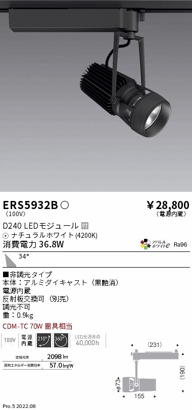 2021人気新作 遠藤照明 LEDダクトレール用スポットライト 非調光 ERS5932B