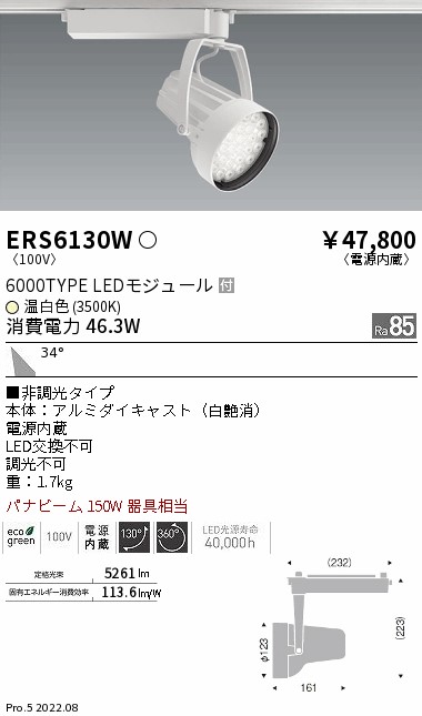 ERS6130W(遠藤照明) 商品詳細 ～ 照明器具・換気扇他、電設資材販売の