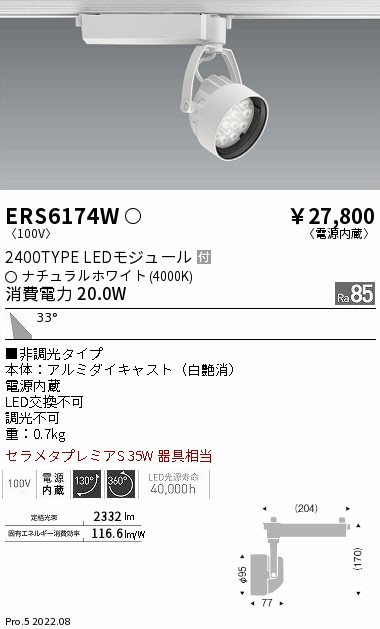 遠藤照明 13年製 スポットライト LED電球付き - 照明