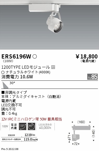 ERS6196W(遠藤照明) 商品詳細 ～ 照明器具・換気扇他、電設資材販売の