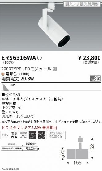 ERS6316WA(遠藤照明) 商品詳細 ～ 照明器具・換気扇他、電設資材販売の