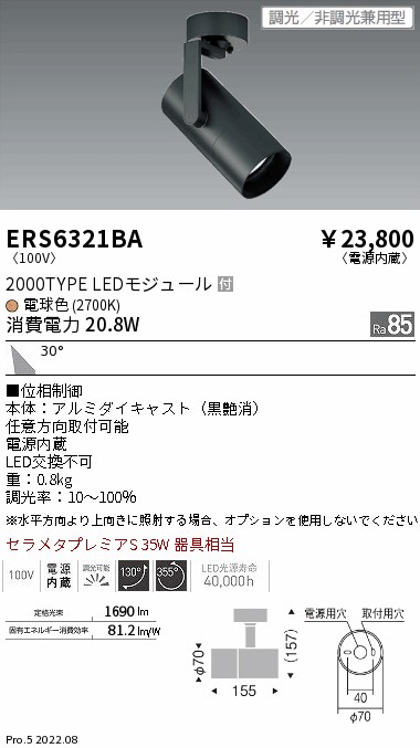 ERS6321BA(遠藤照明) 商品詳細 ～ 照明器具・換気扇他、電設資材販売の