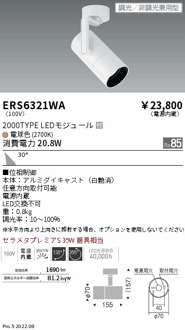 ERS6321WA(遠藤照明) 商品詳細 ～ 照明器具・換気扇他、電設資材販売の