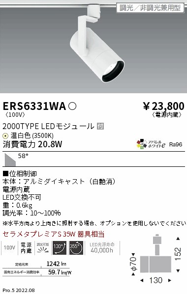 ERS6331WA(遠藤照明) 商品詳細 ～ 照明器具・換気扇他、電設資材販売の