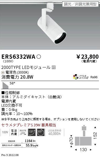 ERS6332WA(遠藤照明) 商品詳細 ～ 照明器具・換気扇他、電設資材販売の