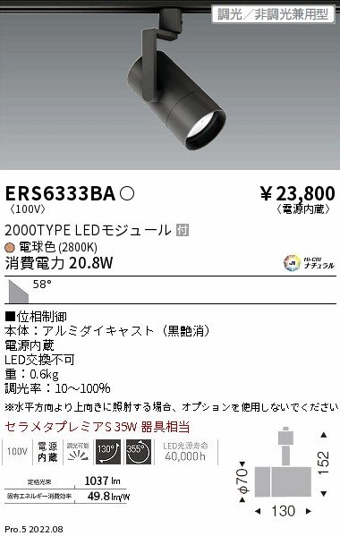 ERS6333BA(遠藤照明) 商品詳細 ～ 照明器具・換気扇他、電設資材販売の