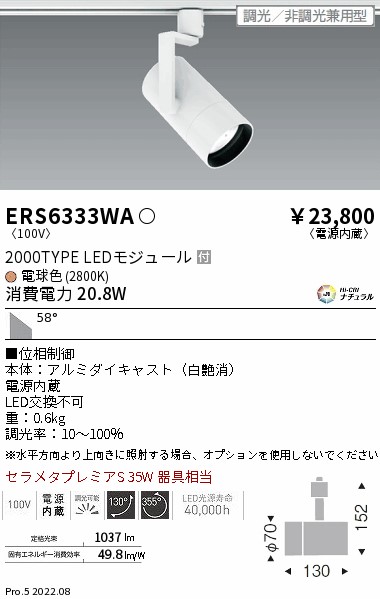 ERS6333WA(遠藤照明) 商品詳細 ～ 照明器具・換気扇他、電設資材販売の
