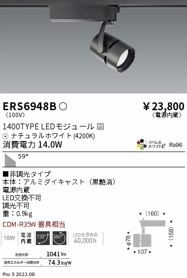 ERS6948B(遠藤照明) 商品詳細 ～ 照明器具・換気扇他、電設資材販売の