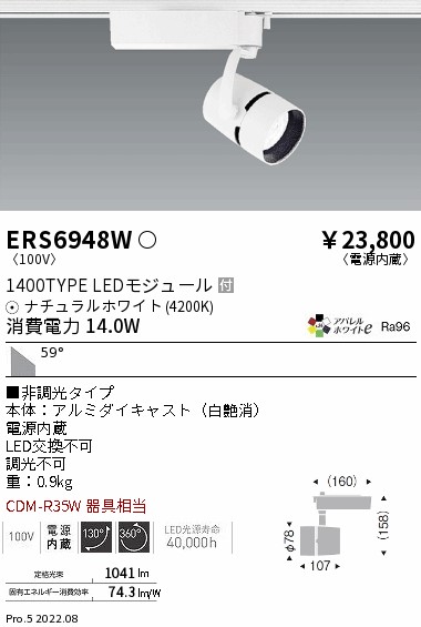ERS6948W(遠藤照明) 商品詳細 ～ 照明器具・換気扇他、電設資材販売の