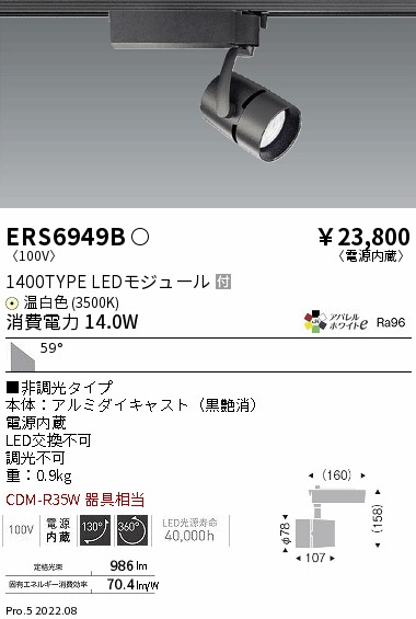 ERS6949B(遠藤照明) 商品詳細 ～ 照明器具・換気扇他、電設資材販売の