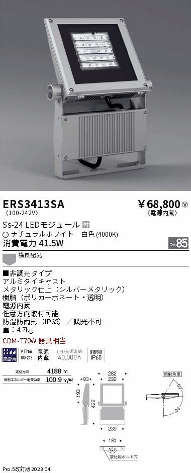 ERS3413SA