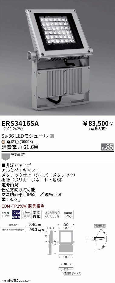 ERS3416SA(遠藤照明) 商品詳細 ～ 照明器具・換気扇他、電設資材販売のブライト
