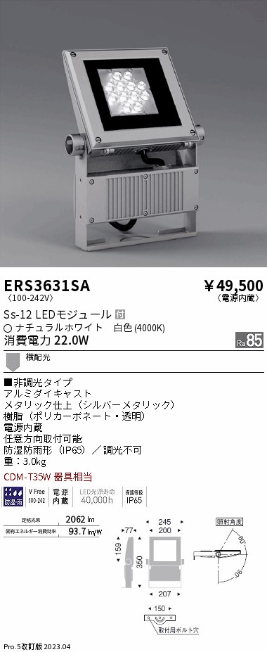 ERS3631SA(遠藤照明) 商品詳細 ～ 照明器具・換気扇他、電設資材販売のブライト