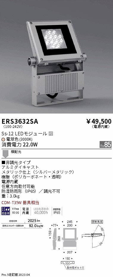 ERS3632SA(遠藤照明) 商品詳細 ～ 照明器具・換気扇他、電設資材販売のブライト