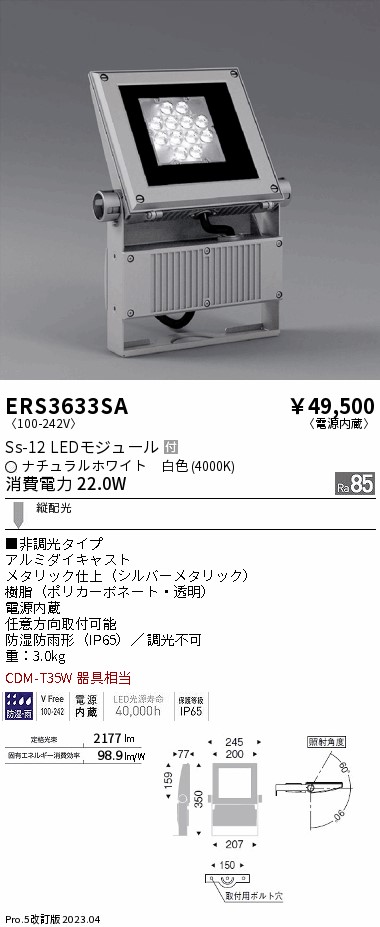 ERS3633SA(遠藤照明) 商品詳細 ～ 照明器具・換気扇他、電設資材販売のブライト