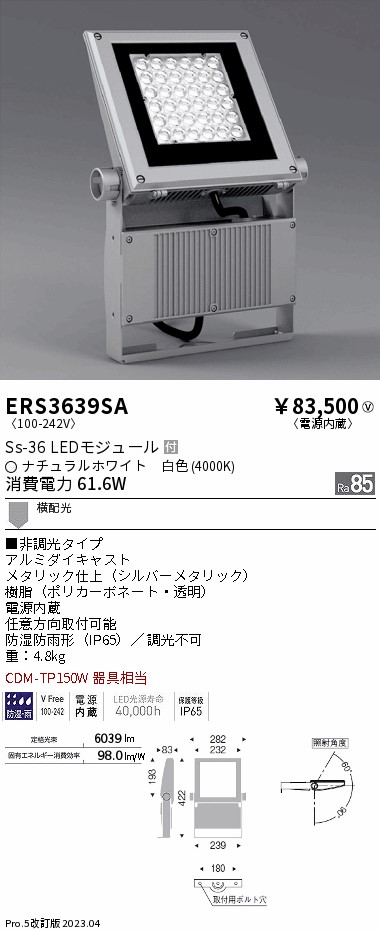 数量限定価格!! ERS6353S 遠藤照明 屋外用スポットライト LED 昼白色 広角