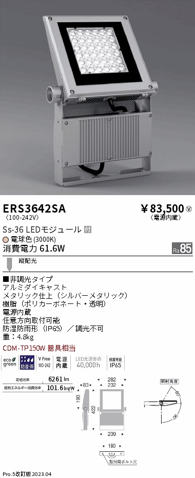 ERS3642SA