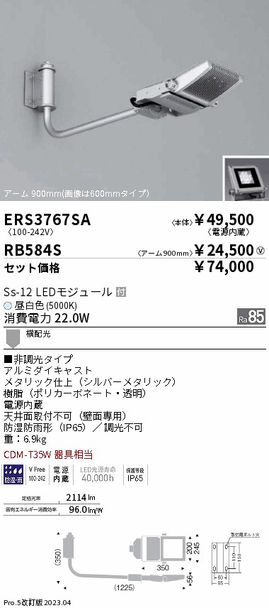 遠藤照明 LED看板灯 防湿・防雨形 電源内蔵形 Ss-12 CDM-T35W相当 横配