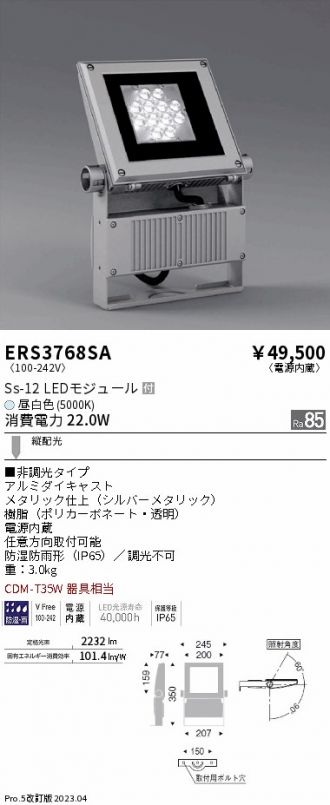 遠藤照明 LED看板灯 防湿・防雨形 電源内蔵形 Ss-12 CDM-T35W相当 縦配
