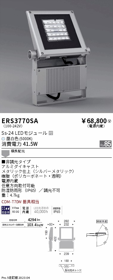 ERS3770SA(遠藤照明) 商品詳細 ～ 照明器具・換気扇他、電設資材販売のブライト