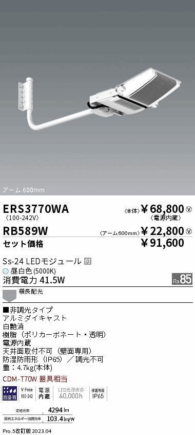 ERS3770WA-RB589W(遠藤照明) 商品詳細 ～ 照明器具・換気扇他、電設資材販売のブライト