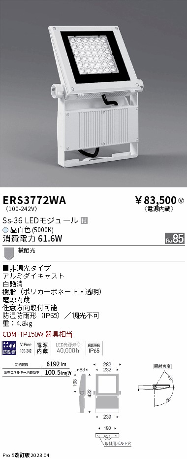 ERS3772WA(遠藤照明) 商品詳細 ～ 照明器具・換気扇他、電設資材販売のブライト