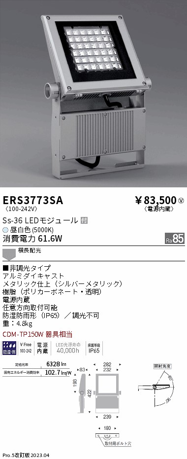 ERS3773SA(遠藤照明) 商品詳細 ～ 照明器具・換気扇他、電設資材販売のブライト