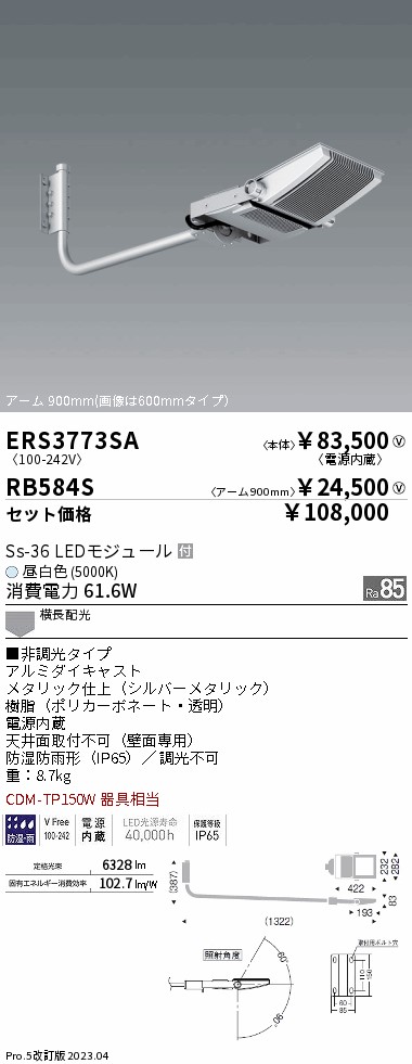 ERS3773SA-RB584S(遠藤照明) 商品詳細 ～ 照明器具・換気扇他、電設資材販売のブライト