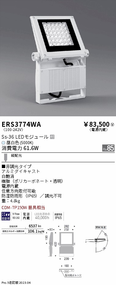 ERS3774WA(遠藤照明) 商品詳細 ～ 照明器具・換気扇他、電設資材販売のブライト