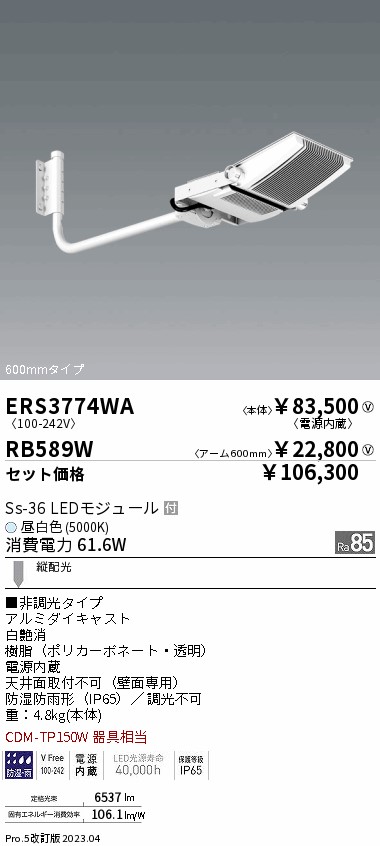 ERS3774WA-RB589W(遠藤照明) 商品詳細 ～ 照明器具・換気扇他、電設資材販売のブライト