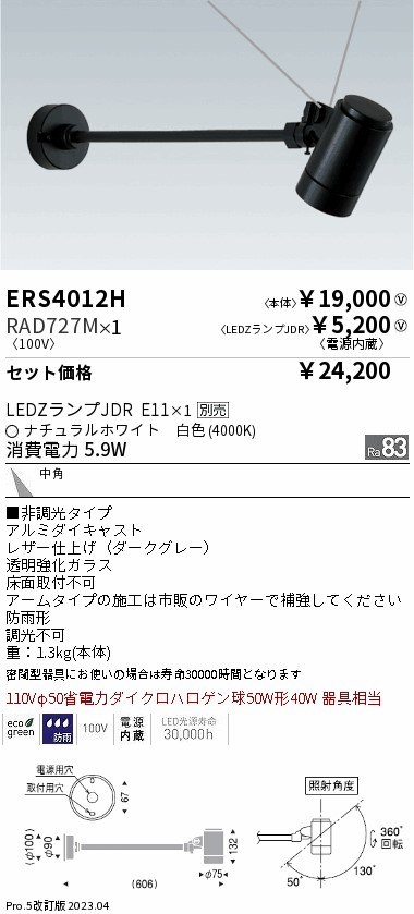 ERS4012H-RAD727M