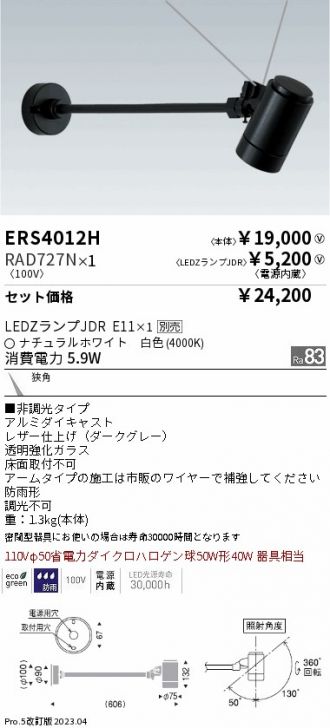 alllight_erg5554w-endo