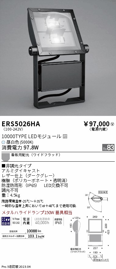ERS5026HA(遠藤照明) 商品詳細 ～ 照明器具・換気扇他、電設資材販売のブライト