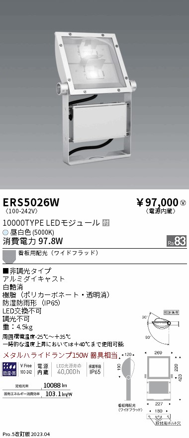 ERS5026W(遠藤照明) 商品詳細 ～ 照明器具・換気扇他、電設資材販売のブライト