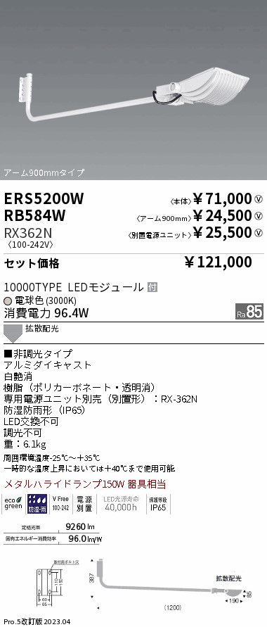 ERS5200W-RX362N-RB584W(遠藤照明) 商品詳細 ～ 照明器具・換気扇他、電設資材販売のブライト