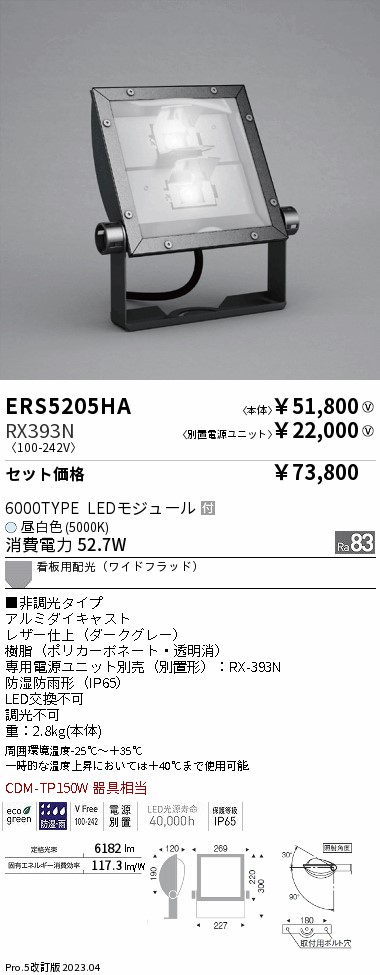 ERS5205HA-RX393N(遠藤照明) 商品詳細 ～ 照明器具・換気扇他、電設資材販売のブライト