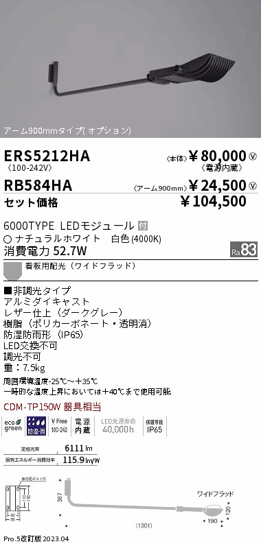 ERS5212HA-RB584HA(遠藤照明) 商品詳細 ～ 照明器具・換気扇他、電設資材販売のブライト
