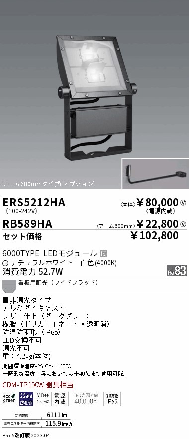 ERS5212HA-RB589HA(遠藤照明) 商品詳細 ～ 照明器具・換気扇他、電設資材販売のブライト