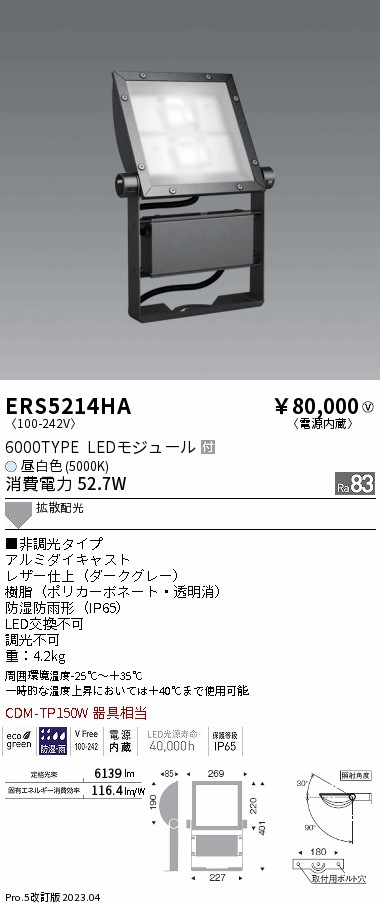 ERS5214HA(遠藤照明) 商品詳細 ～ 照明器具・換気扇他、電設資材販売のブライト