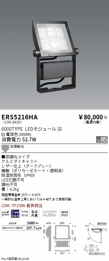 ERS5216HA(遠藤照明) 商品詳細 ～ 照明器具・換気扇他、電設資材販売のブライト