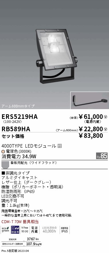 ERS5219HA-RB589HA(遠藤照明) 商品詳細 ～ 照明器具・換気扇他、電設資材販売のブライト