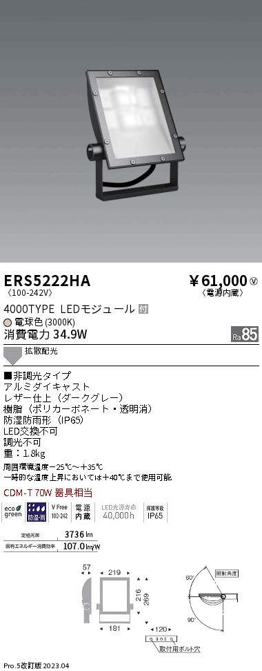 ERS5222HA(遠藤照明) 商品詳細 ～ 照明器具・換気扇他、電設資材販売のブライト