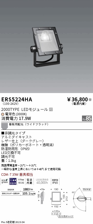 ERS5224HA(遠藤照明) 商品詳細 ～ 照明器具・換気扇他、電設資材販売のブライト