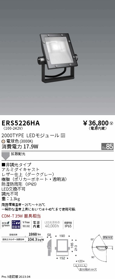 ERS5226HA(遠藤照明) 商品詳細 ～ 照明器具・換気扇他、電設資材販売のブライト